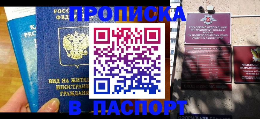 прописка регистрация в Лосино-Петровском
