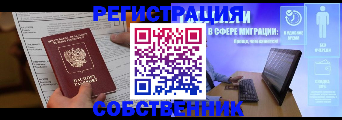 временная регистрация адрес в Лосино-Петровском