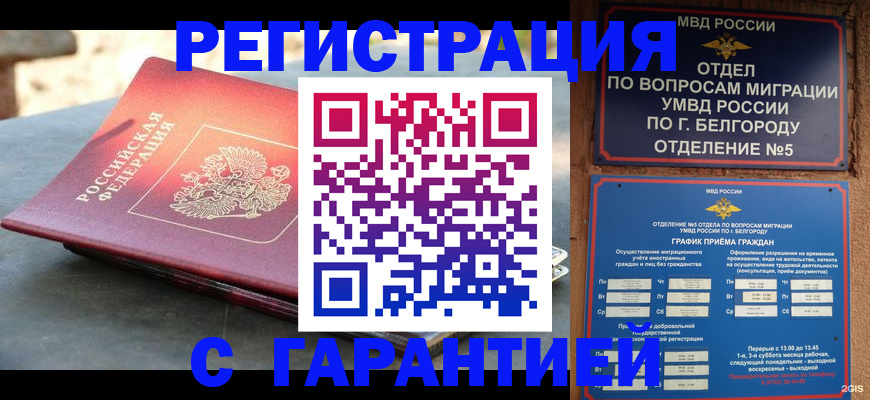 временная регистрация собственник в Лосино-Петровском